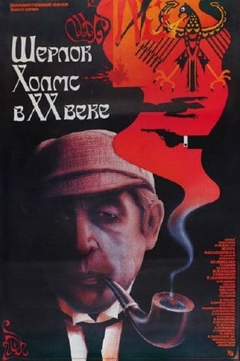 Movie poster for Sherlock Holmes in the 20th Century