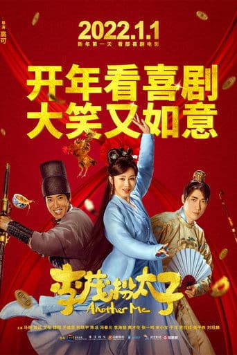 Movie poster for Another Me