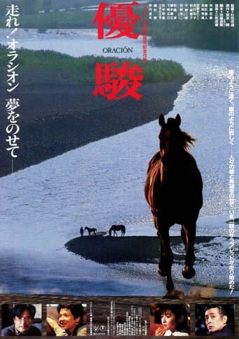 Movie poster for Oración