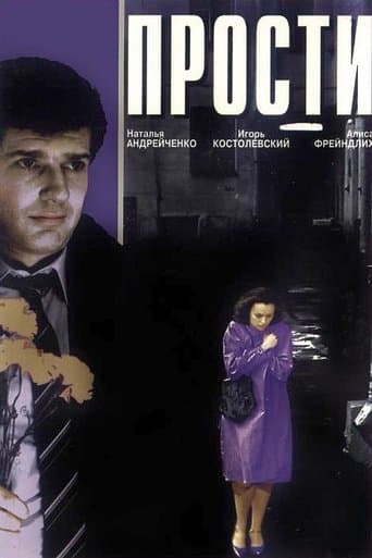Movie poster for Forgive Me