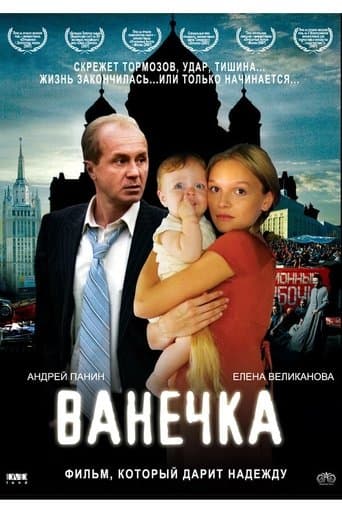 Movie poster for Vanechka