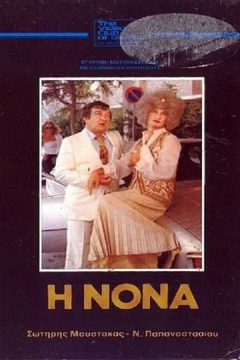 Movie poster for Η Νονά