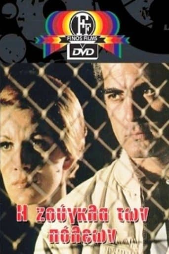 Movie poster for The Jungle of Cities