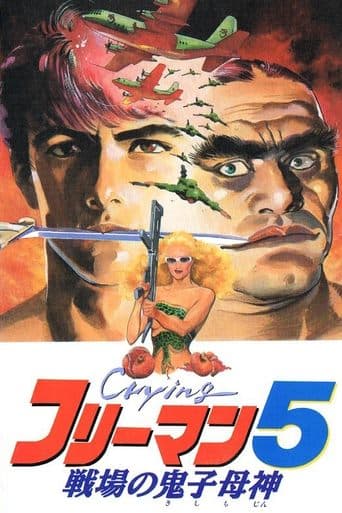 Movie poster for Crying Freeman 5: Abduction in Chinatown