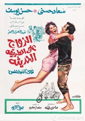 Movie poster for Marriage on the Modern Way