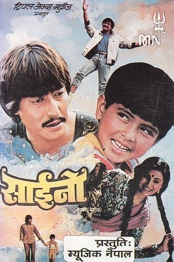 Movie poster for Saino