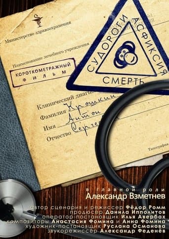 Movie poster for Convulsions, Asphyxiation, Death