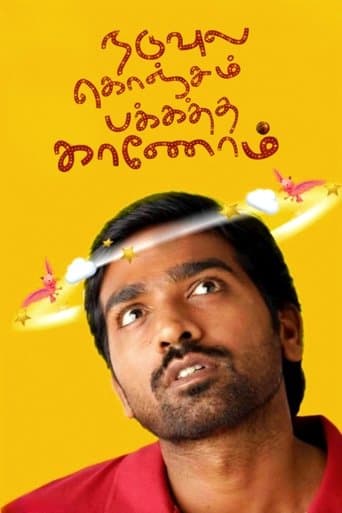 Movie poster for Naduvula Konjam Pakkatha Kaanom
