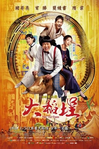 Movie poster for Twa-Tiu-Tiann