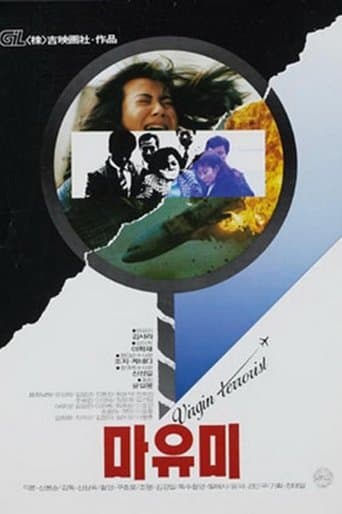Movie poster for Mayumi: Virgin Terrorist