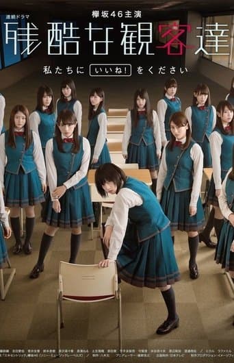 Movie poster for Cruel Crowd