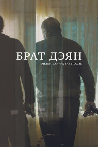 Movie poster for Brother Dejan