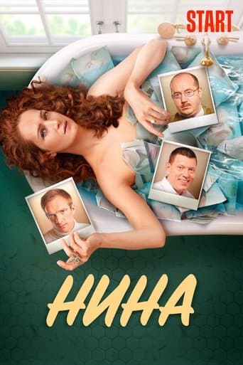 Movie poster for Nina