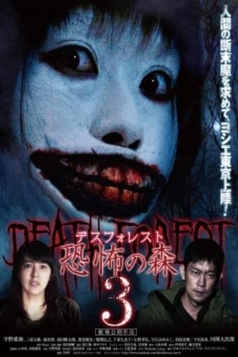 Movie poster for Death Forest: Forbidden Forest 3