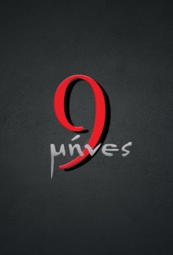 Movie poster for 9 Μήνες