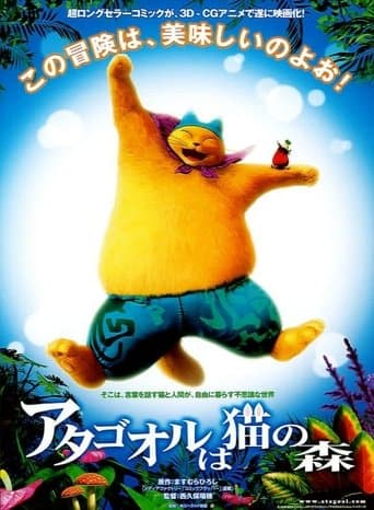 Movie poster for Atagoal: Cat's Magical Forest