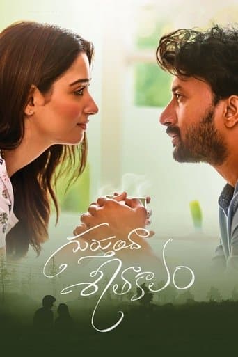 Movie poster for Gurtunda Seetakalam