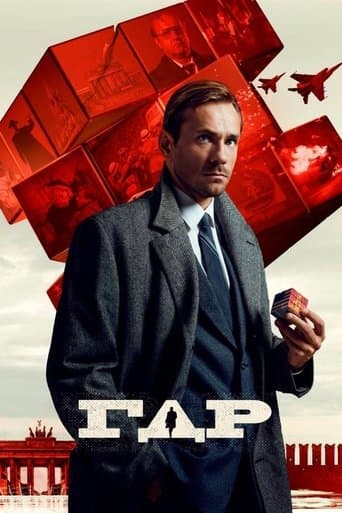 Movie poster for GDR