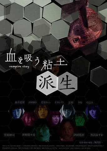 Movie poster for Kakame - Vampire Clay Derivation