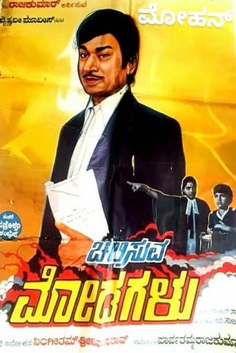 Movie poster for Chalisuva Modagalu
