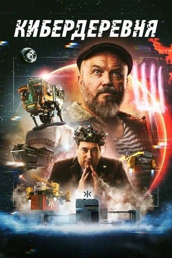 Movie poster for The Cyberfarm