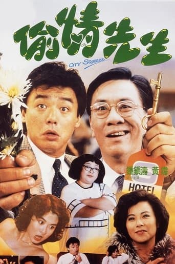 Movie poster for City Squeeze