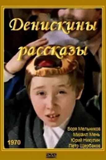 Movie poster for Deniska's Stories