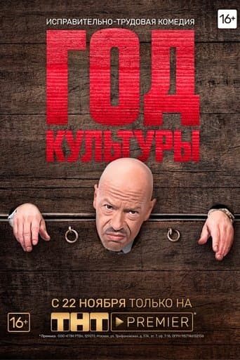 Movie poster for Year of Culture
