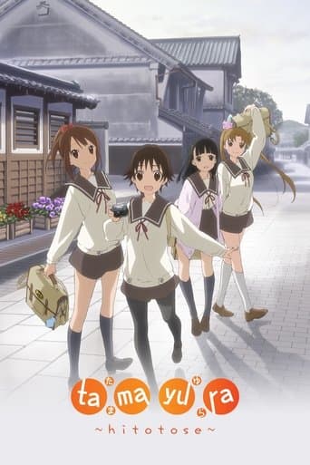 Movie poster for Tamayura: Hitotose