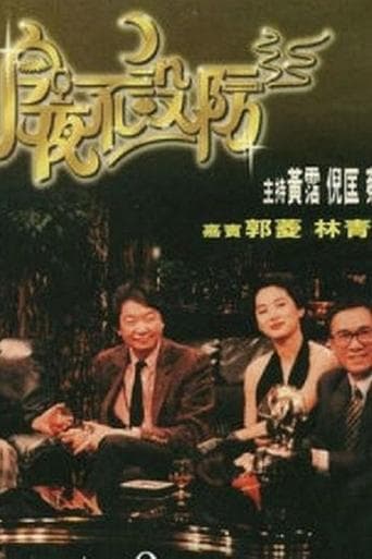 Movie poster for Celebrity Talk Show