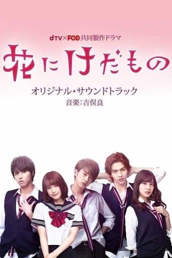 Movie poster for Flower and the Beast