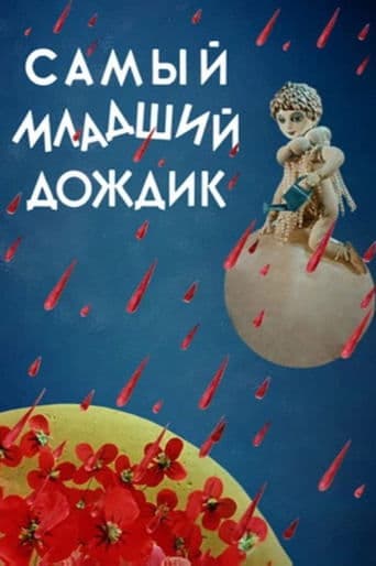 Movie poster for The Youngest Rain