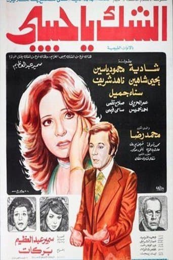 Movie poster for Doubt, My Love