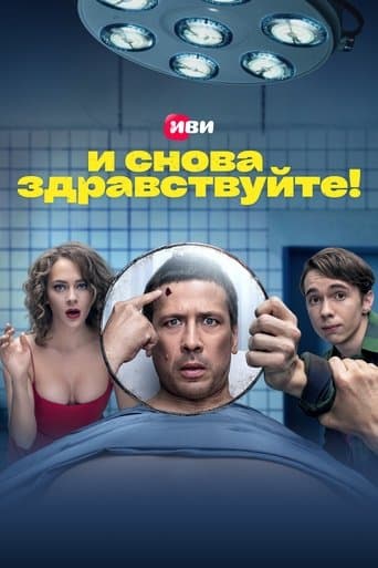 Movie poster for Hello Again!