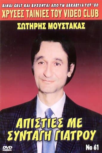 Movie poster for Απιστίες με... Συνταγή Γιατρού