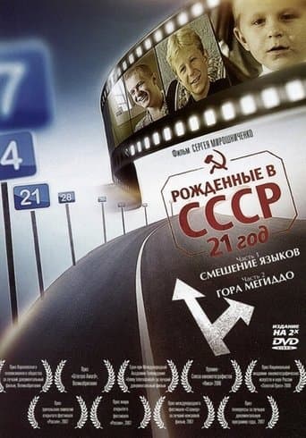 Movie poster for Born in the USSR: 21 Up