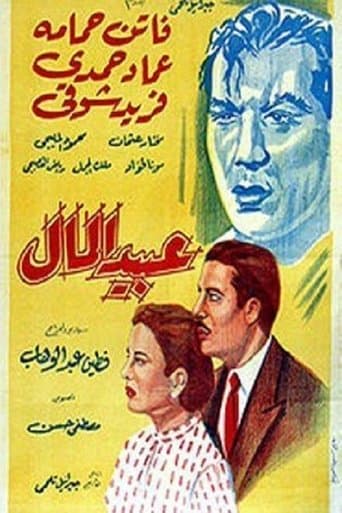 Movie poster for Money slaves