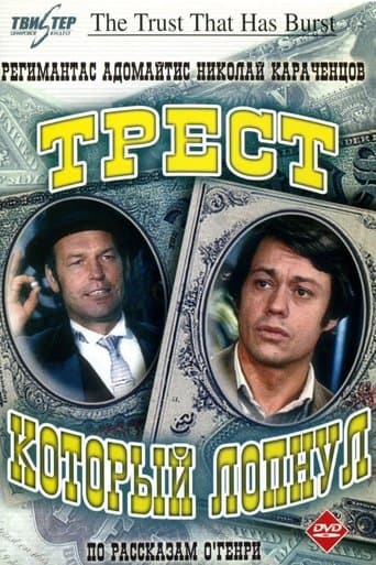 Movie poster for The Trust That Has Burst