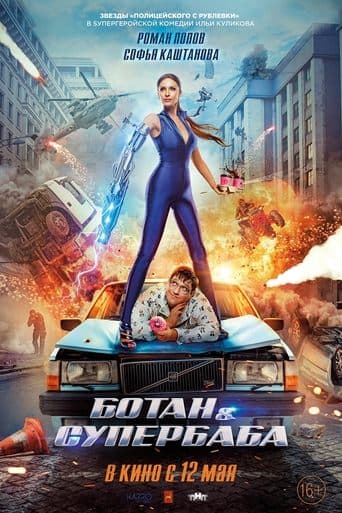 Movie poster for The Nerd and the Supergirl