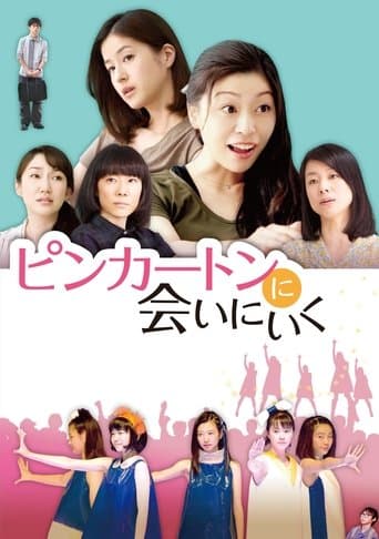 Movie poster for Go to see Pinkerton