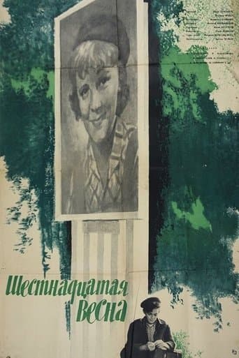 Movie poster for Шестнадцатая весна