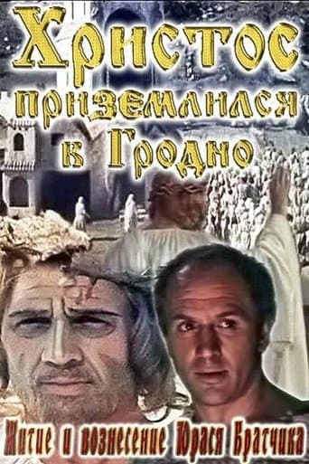 Movie poster for The Life and Ascension of Yuras Bratchik