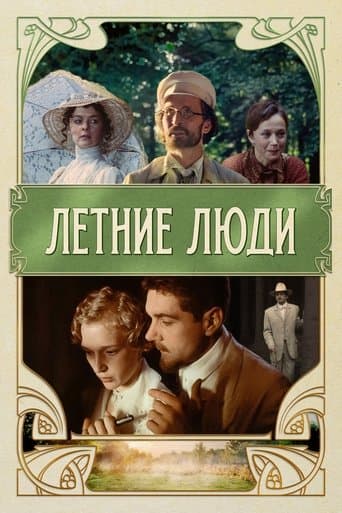 Movie poster for Summerfolk