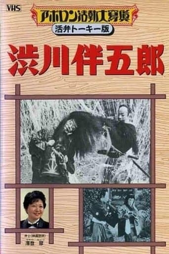 Movie poster for Shibukawa Bangorō