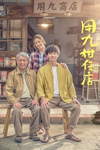 Movie poster for Yong-Jiu Grocery Store