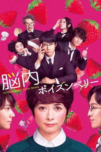 Movie poster for Poison Berry in my Brain