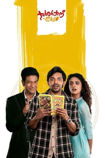 Movie poster for Sarangapani Jathakam