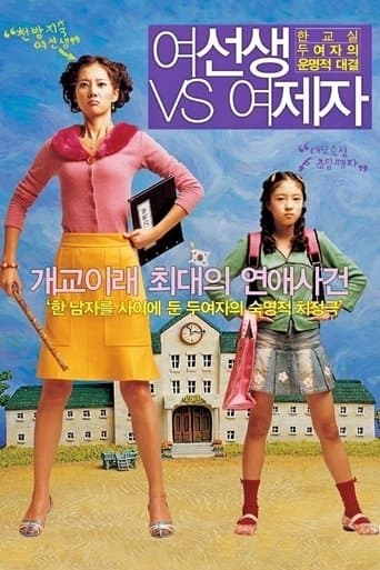 Movie poster for Lovely Rivals
