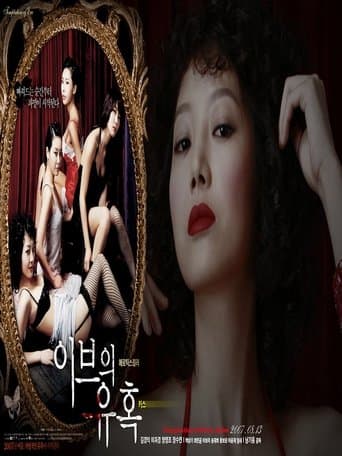 Movie poster for Temptation of Eve: Kiss