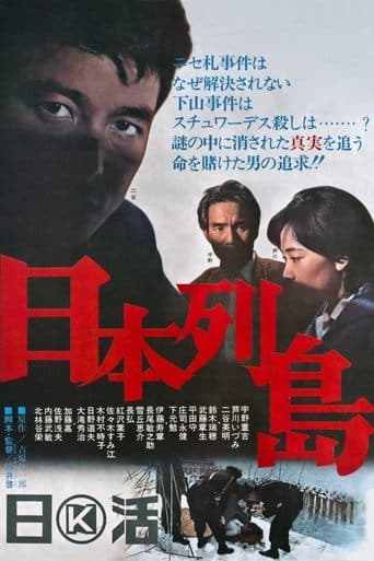 Movie poster for A Chain of Islands